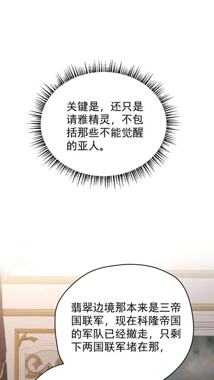漫画《反派领主：玩家和主角都想刀我》第156话 雅精灵？亚人？第40张图