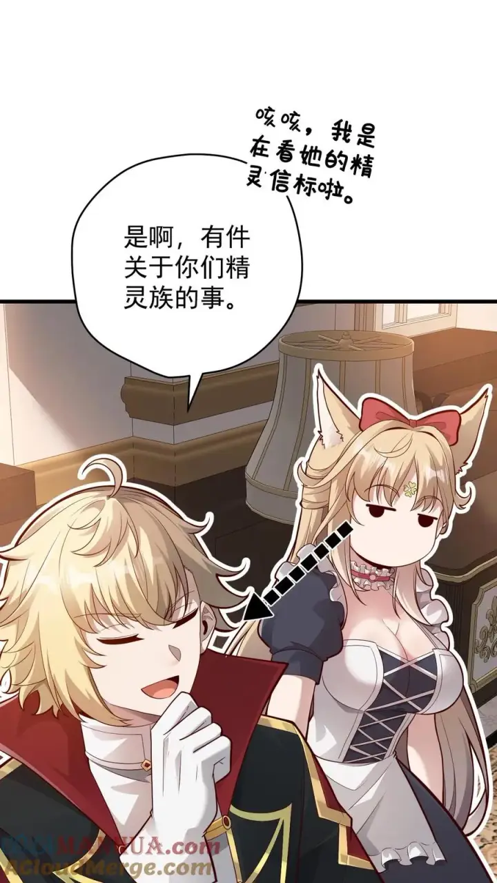 漫画《反派领主：玩家和主角都想刀我》第157话 犁遍凯恩大陆第15张图