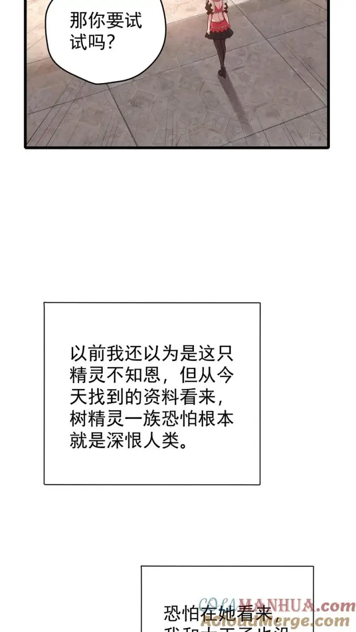 漫画《反派领主：玩家和主角都想刀我》第157话 犁遍凯恩大陆第21张图