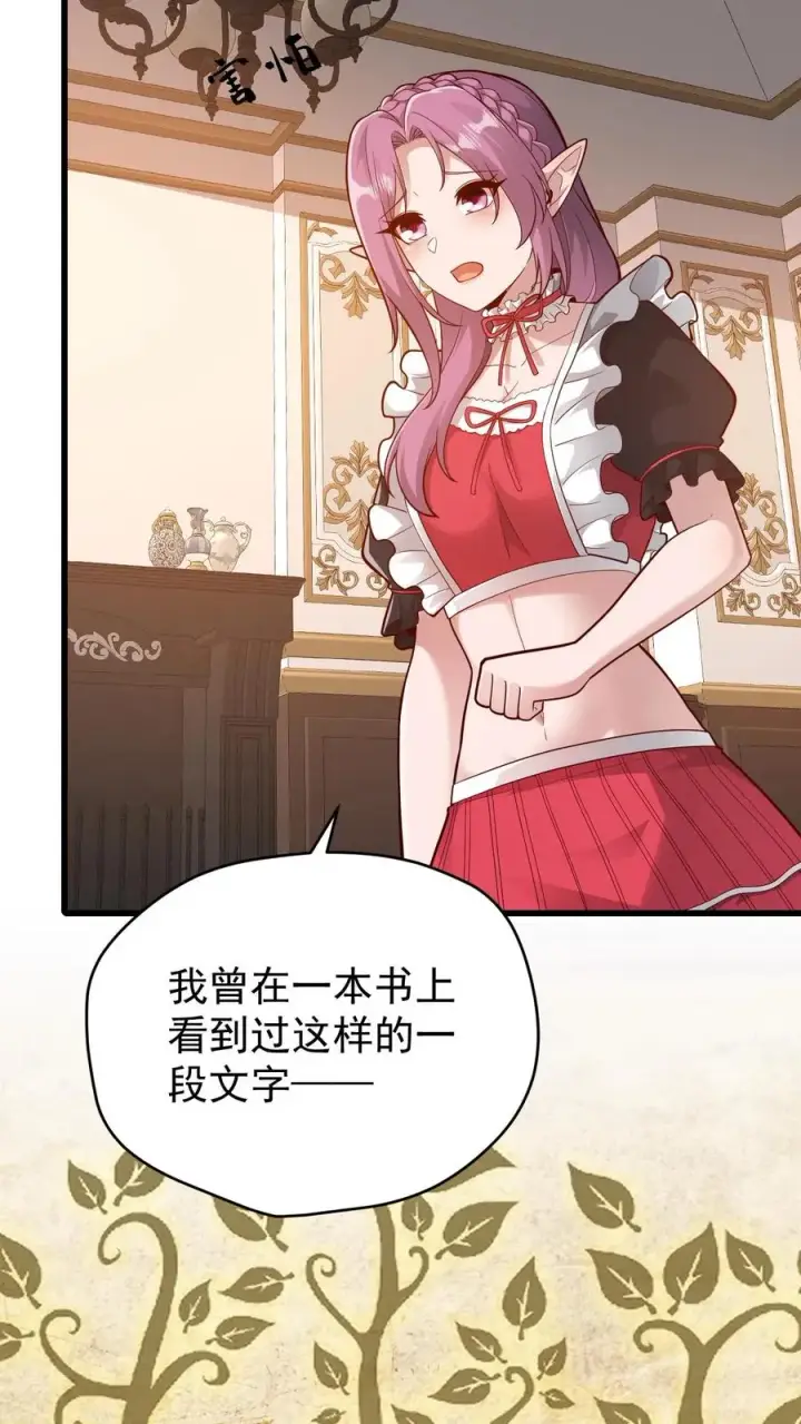 漫画《反派领主：玩家和主角都想刀我》第157话 犁遍凯恩大陆第24张图