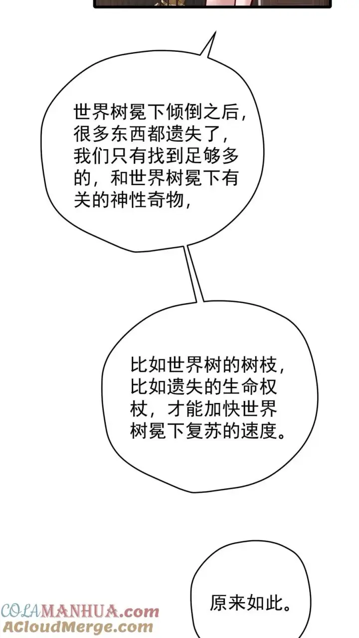漫画《反派领主：玩家和主角都想刀我》第157话 犁遍凯恩大陆第27张图