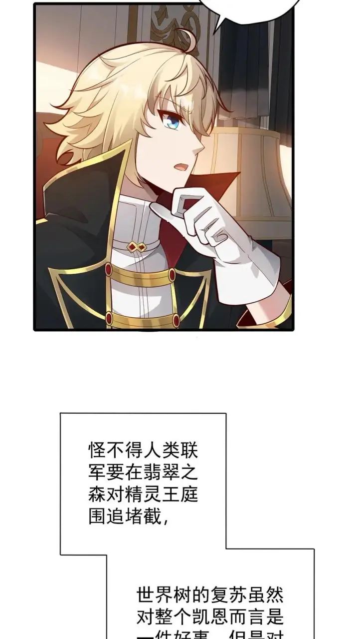漫画《反派领主：玩家和主角都想刀我》第157话 犁遍凯恩大陆第28张图