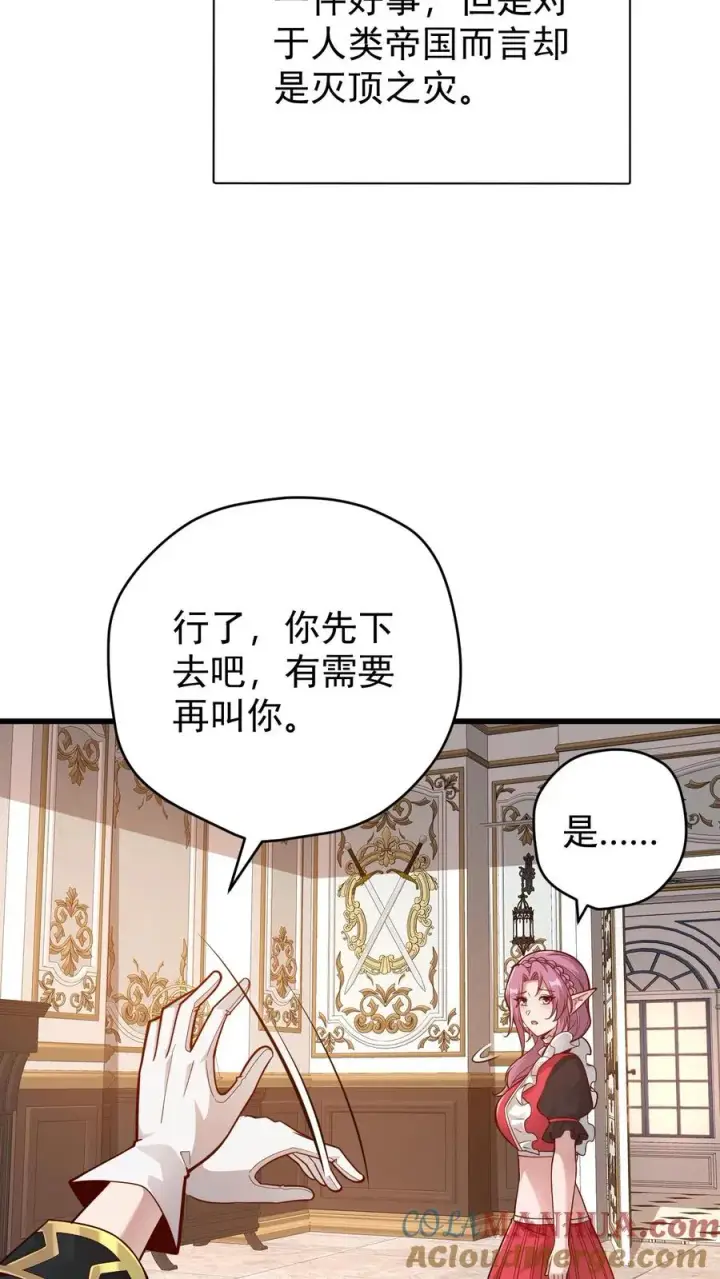 漫画《反派领主：玩家和主角都想刀我》第157话 犁遍凯恩大陆第29张图