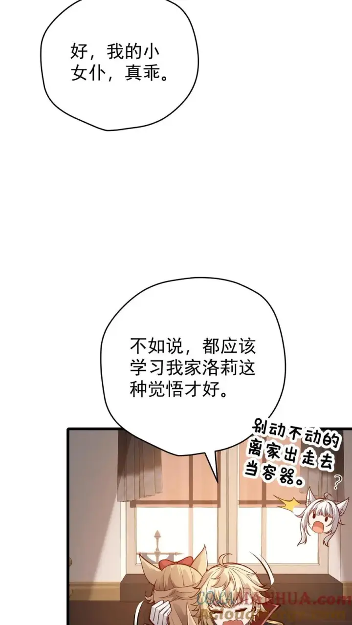 漫画《反派领主：玩家和主角都想刀我》第157话 犁遍凯恩大陆第3张图
