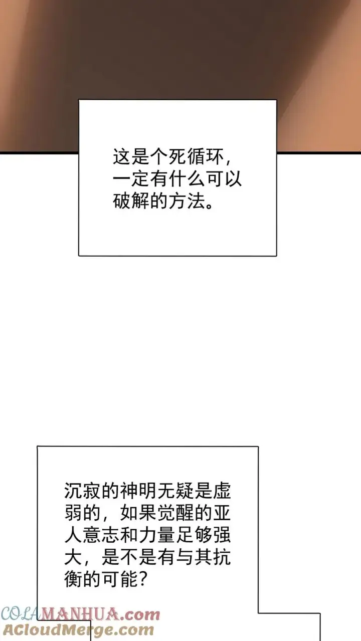 漫画《反派领主：玩家和主角都想刀我》第157话 犁遍凯恩大陆第33张图