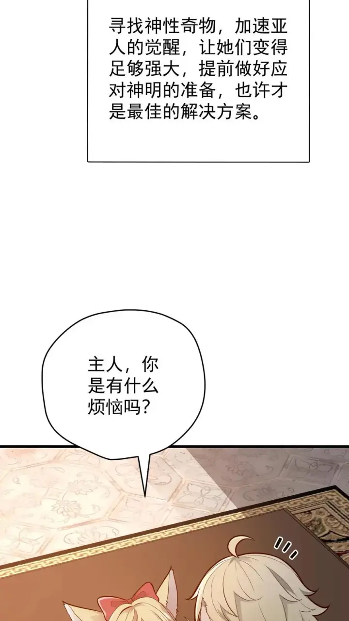 漫画《反派领主：玩家和主角都想刀我》第157话 犁遍凯恩大陆第34张图
