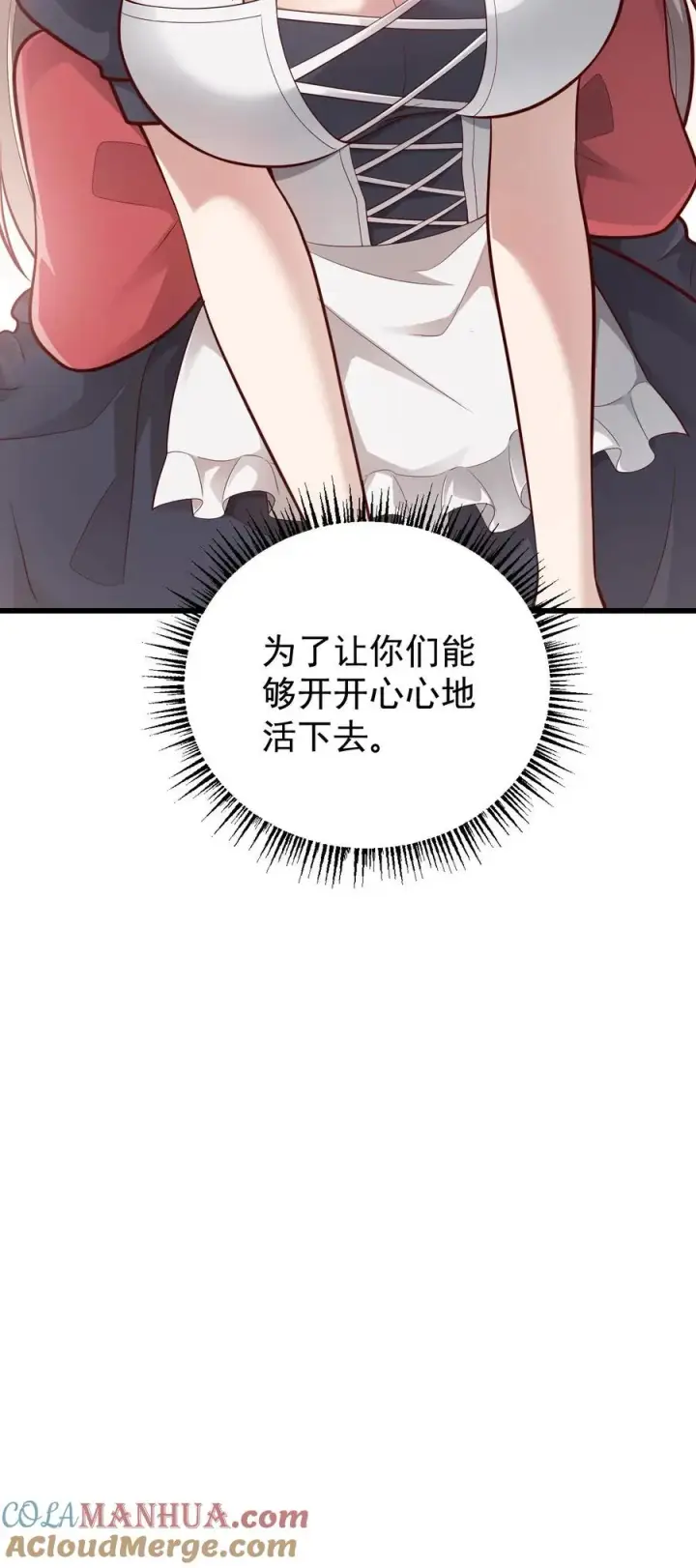 漫画《反派领主：玩家和主角都想刀我》第157话 犁遍凯恩大陆第37张图