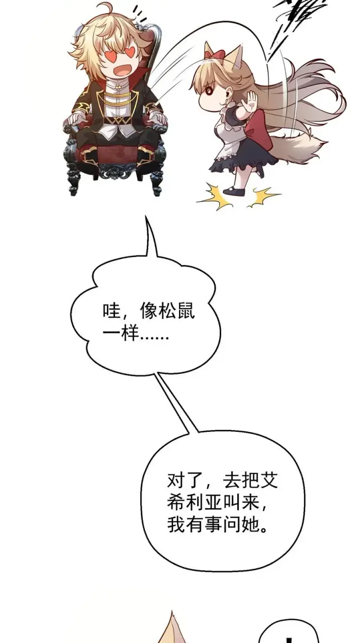 漫画《反派领主：玩家和主角都想刀我》第157话 犁遍凯恩大陆第6张图
