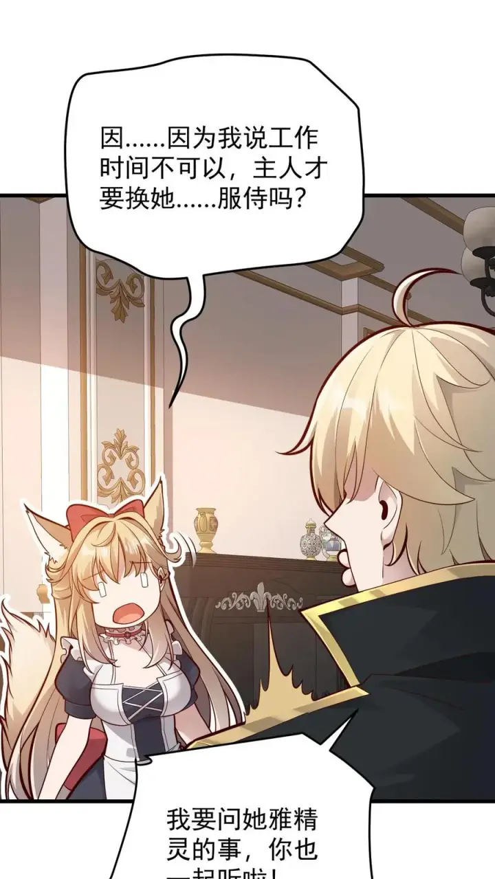 漫画《反派领主：玩家和主角都想刀我》第157话 犁遍凯恩大陆第8张图
