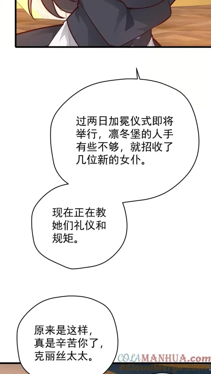 漫画《反派领主：玩家和主角都想刀我》第158话 凛冬法典草案第11张图