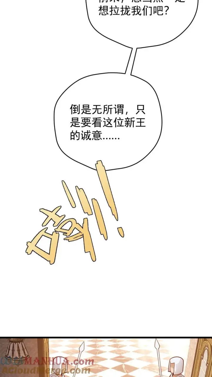 漫画《反派领主：玩家和主角都想刀我》第158话 凛冬法典草案第23张图