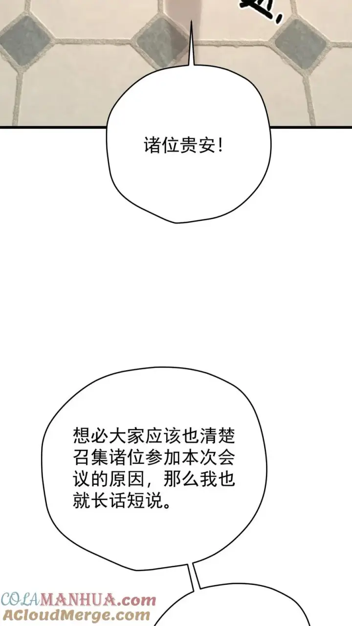 漫画《反派领主：玩家和主角都想刀我》第158话 凛冬法典草案第25张图