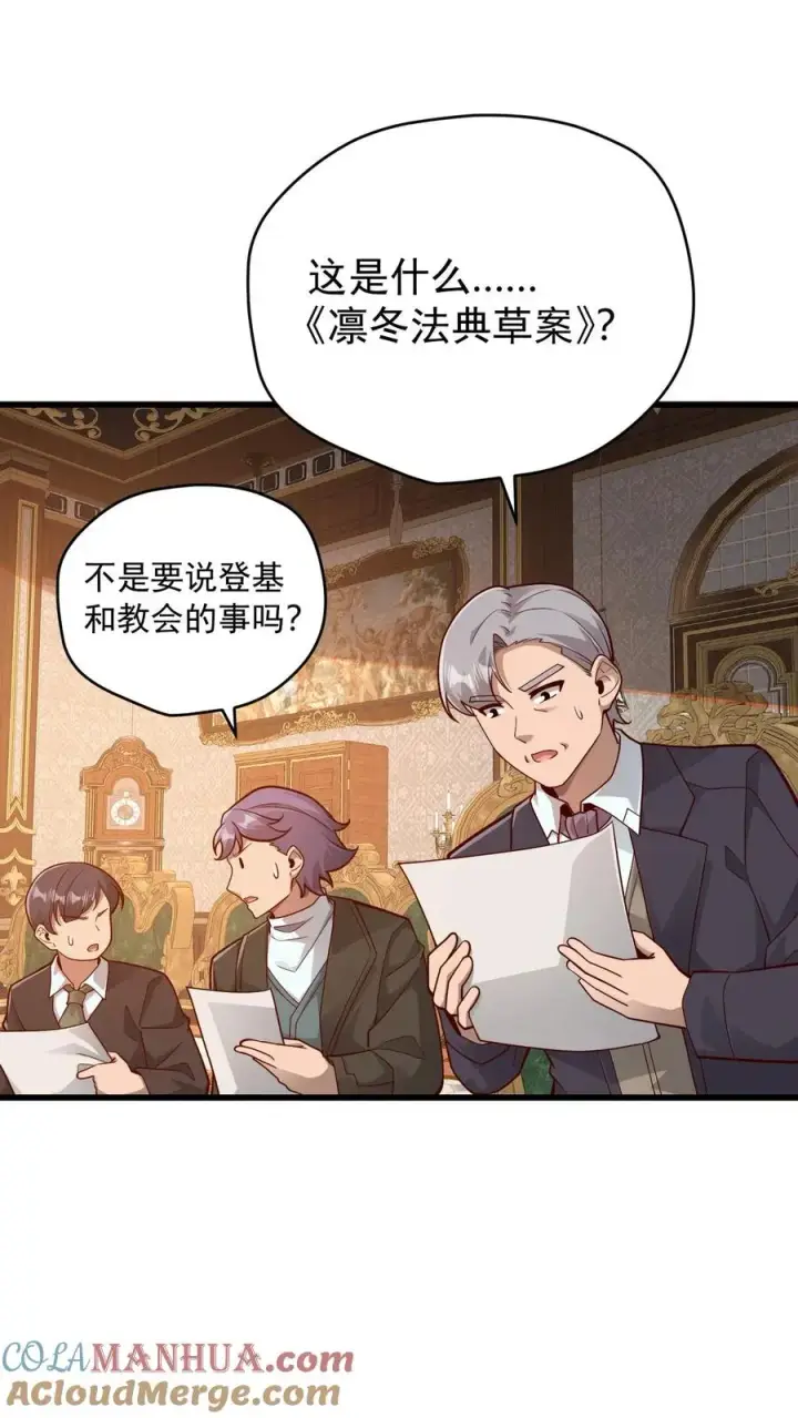 漫画《反派领主：玩家和主角都想刀我》第158话 凛冬法典草案第27张图