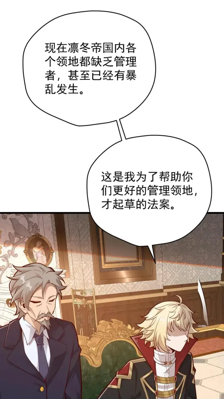 漫画《反派领主：玩家和主角都想刀我》第158话 凛冬法典草案第28张图