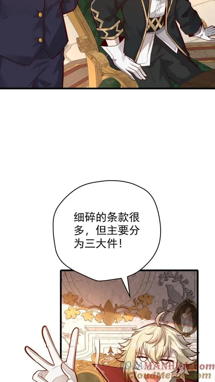 漫画《反派领主：玩家和主角都想刀我》第158话 凛冬法典草案第29张图