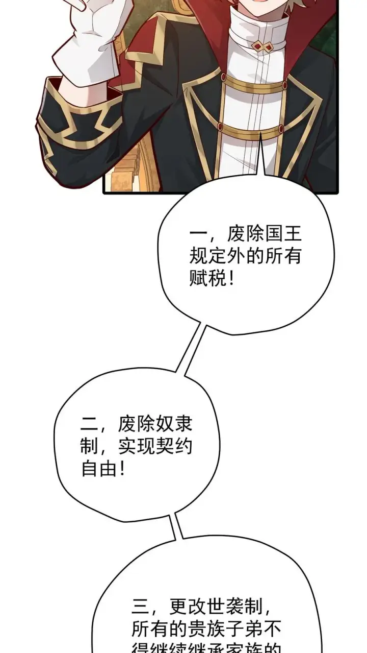漫画《反派领主：玩家和主角都想刀我》第158话 凛冬法典草案第30张图