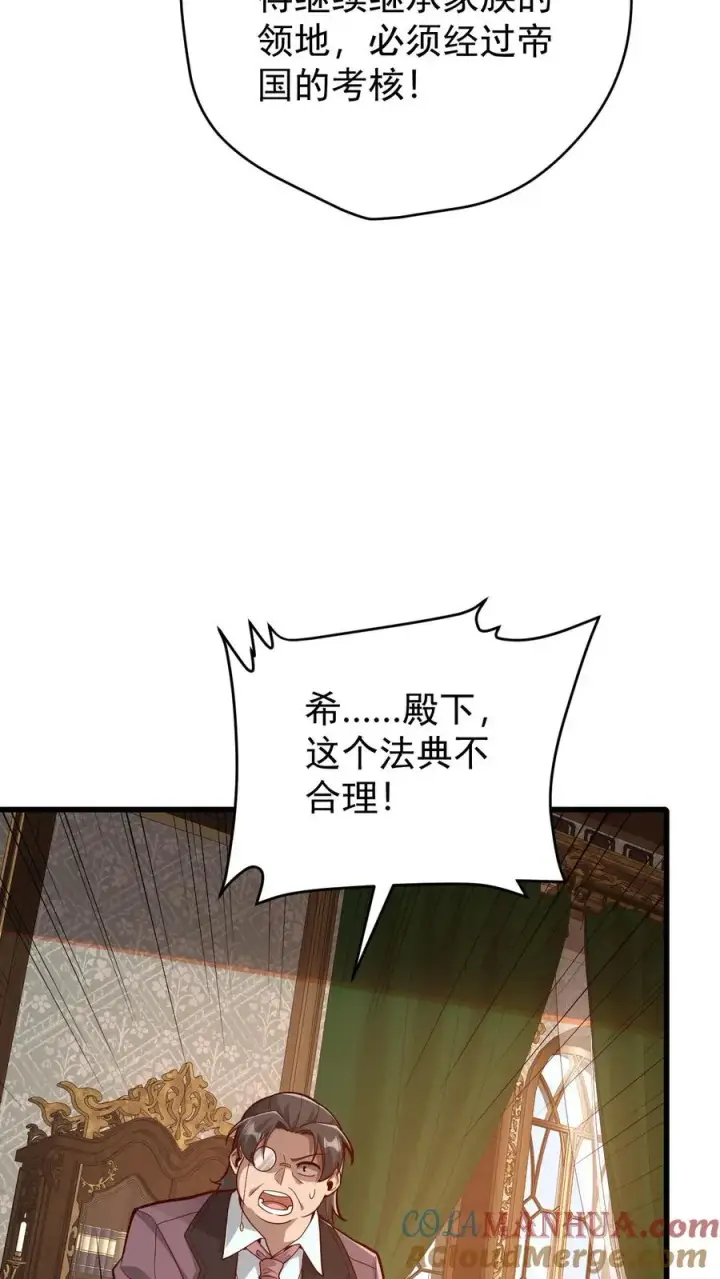 漫画《反派领主：玩家和主角都想刀我》第158话 凛冬法典草案第31张图
