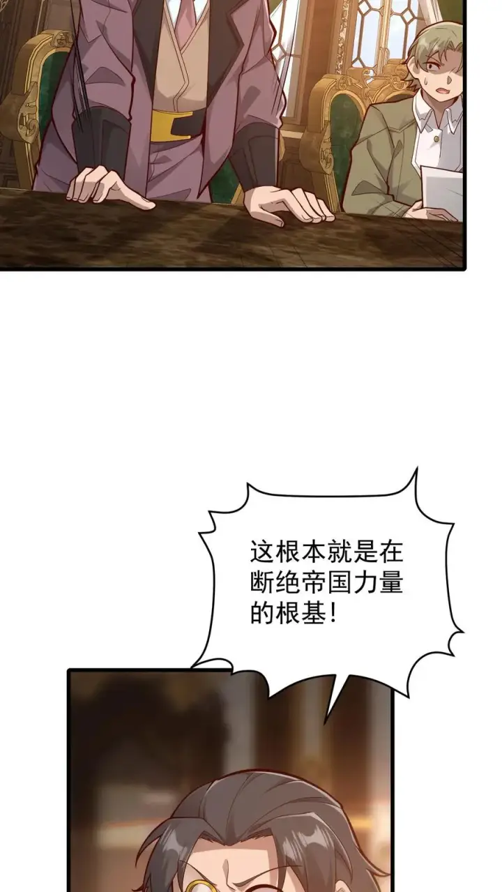 漫画《反派领主：玩家和主角都想刀我》第158话 凛冬法典草案第32张图