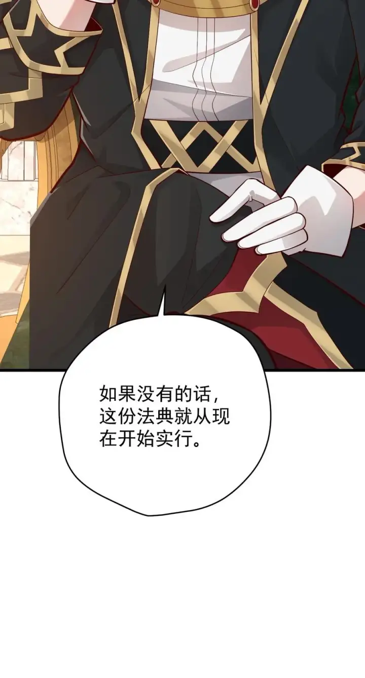 漫画《反派领主：玩家和主角都想刀我》第158话 凛冬法典草案第38张图