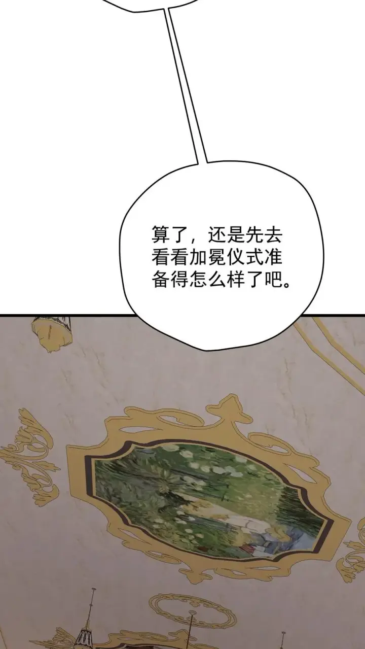 漫画《反派领主：玩家和主角都想刀我》第158话 凛冬法典草案第4张图