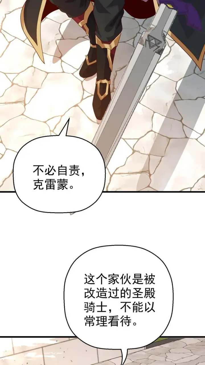 漫画《反派领主：玩家和主角都想刀我》第15话 生物改造第18张图
