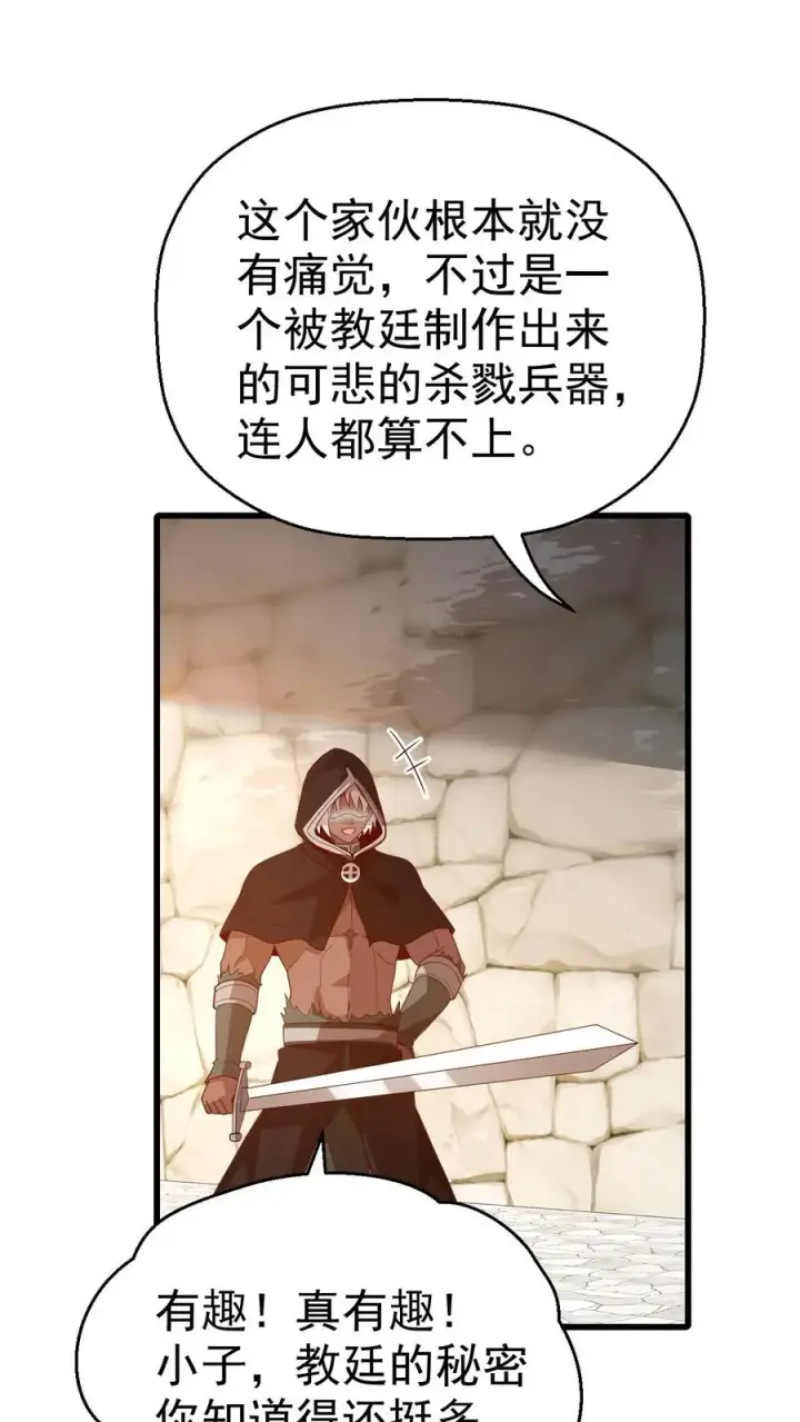 漫画《反派领主：玩家和主角都想刀我》第15话 生物改造第20张图