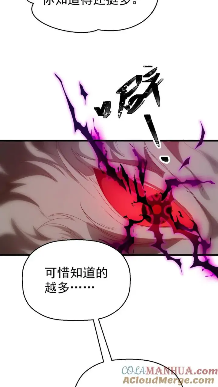漫画《反派领主：玩家和主角都想刀我》第15话 生物改造第21张图