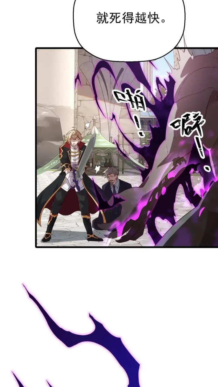 漫画《反派领主：玩家和主角都想刀我》第15话 生物改造第22张图