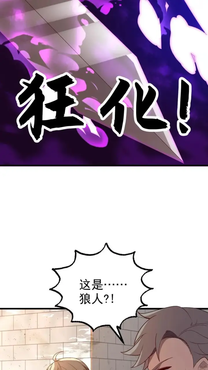 漫画《反派领主：玩家和主角都想刀我》第15话 生物改造第24张图