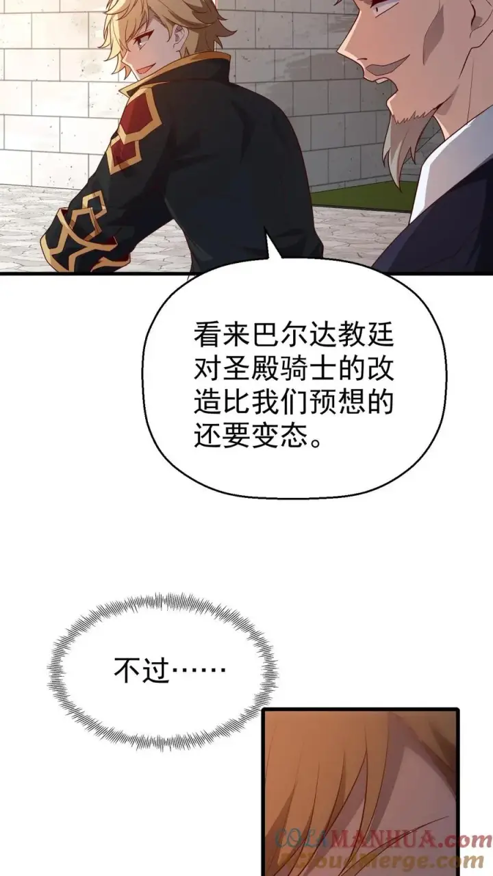 漫画《反派领主：玩家和主角都想刀我》第15话 生物改造第25张图