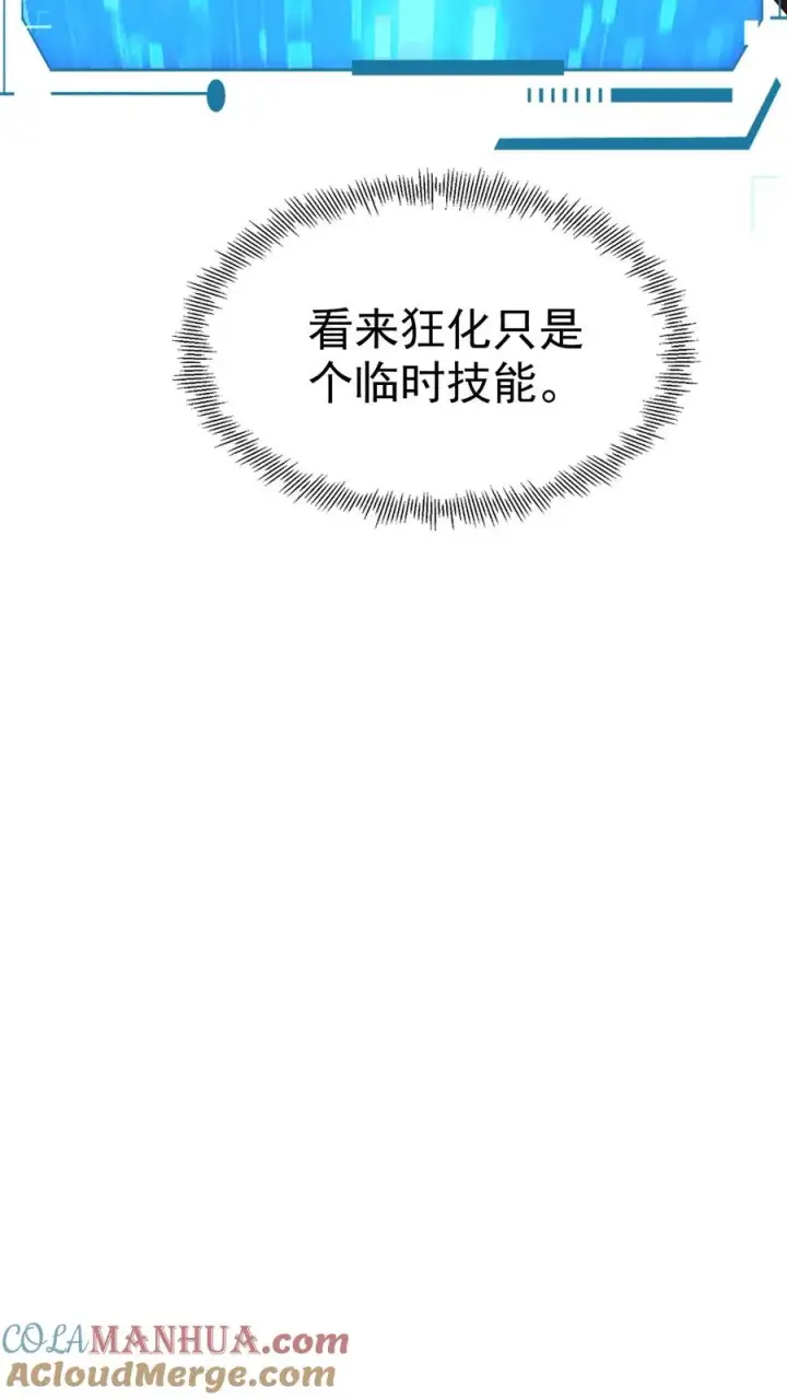 漫画《反派领主：玩家和主角都想刀我》第15话 生物改造第27张图