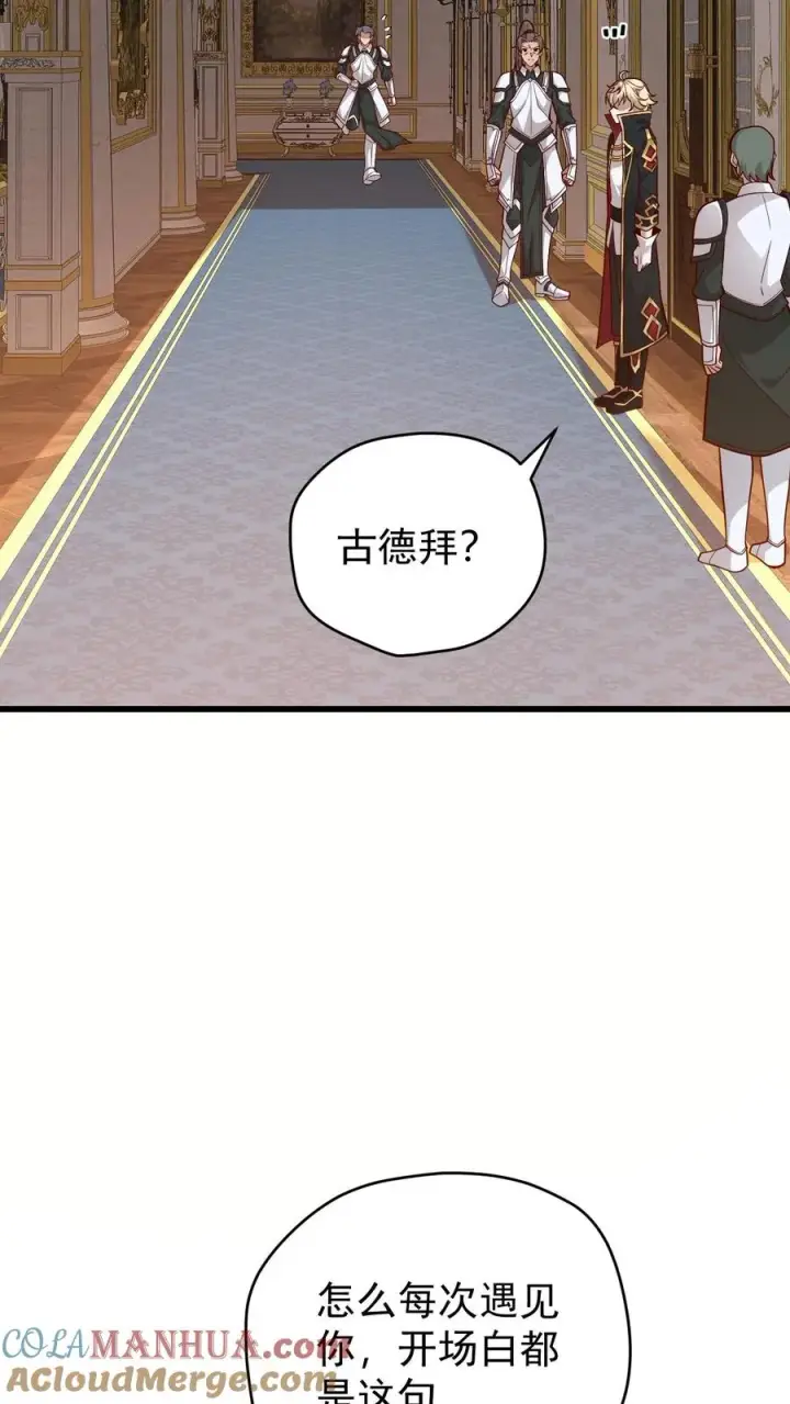 漫画《反派领主：玩家和主角都想刀我》第159话 消失的王冠第11张图