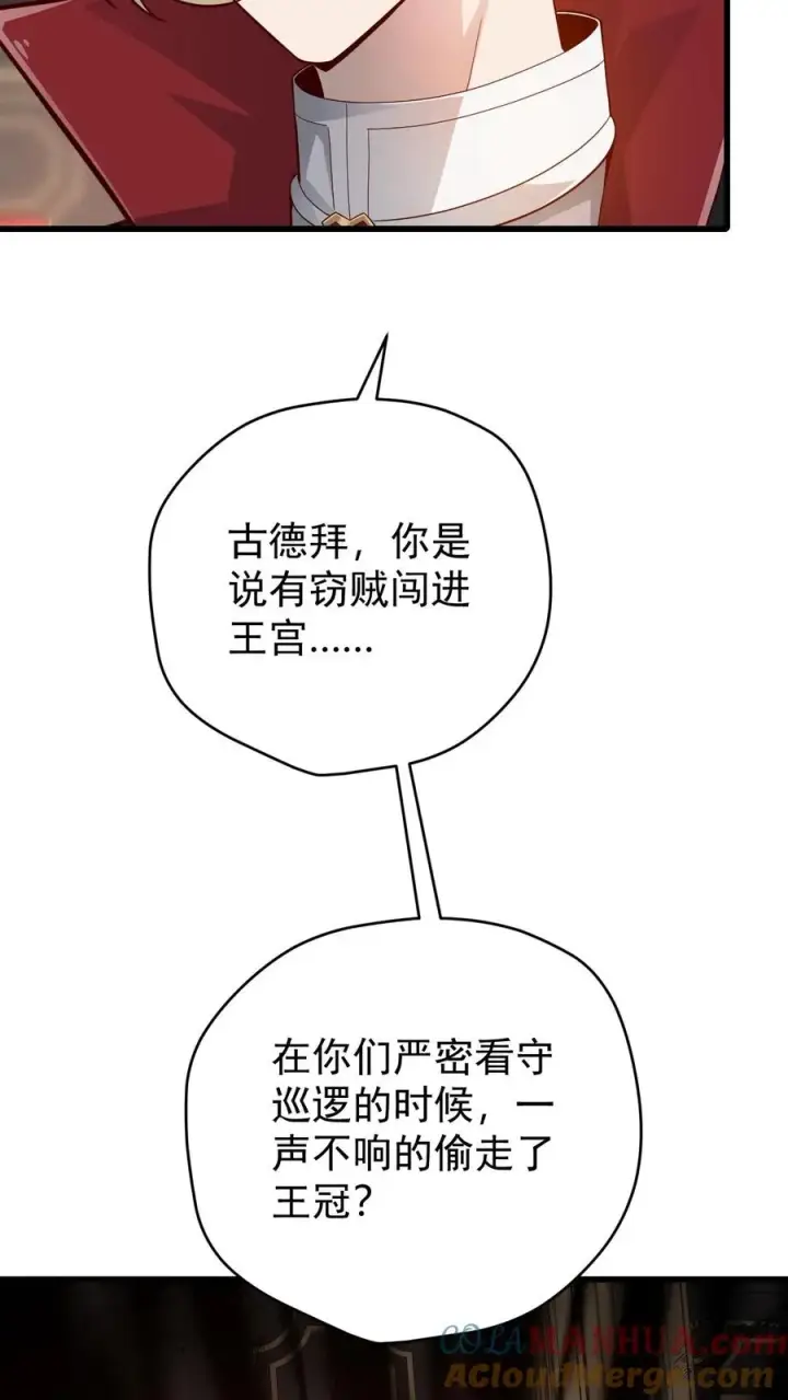 漫画《反派领主：玩家和主角都想刀我》第159话 消失的王冠第17张图