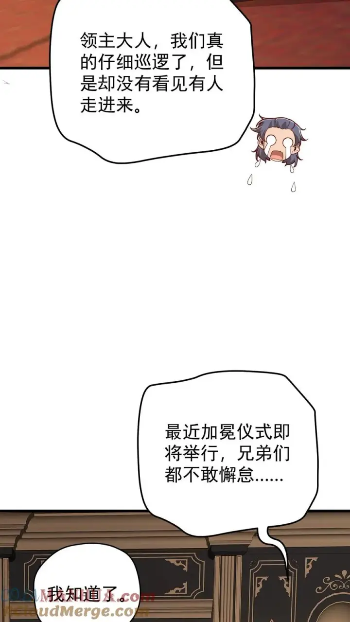 漫画《反派领主：玩家和主角都想刀我》第159话 消失的王冠第19张图