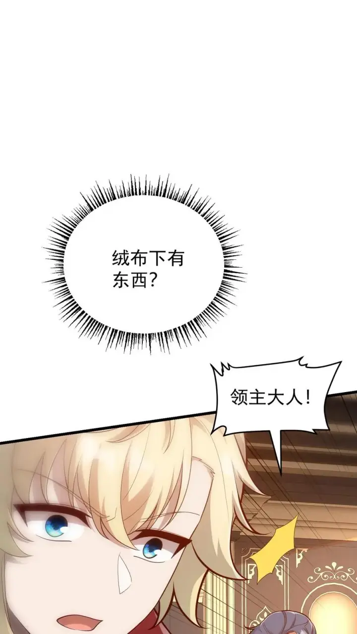漫画《反派领主：玩家和主角都想刀我》第159话 消失的王冠第22张图