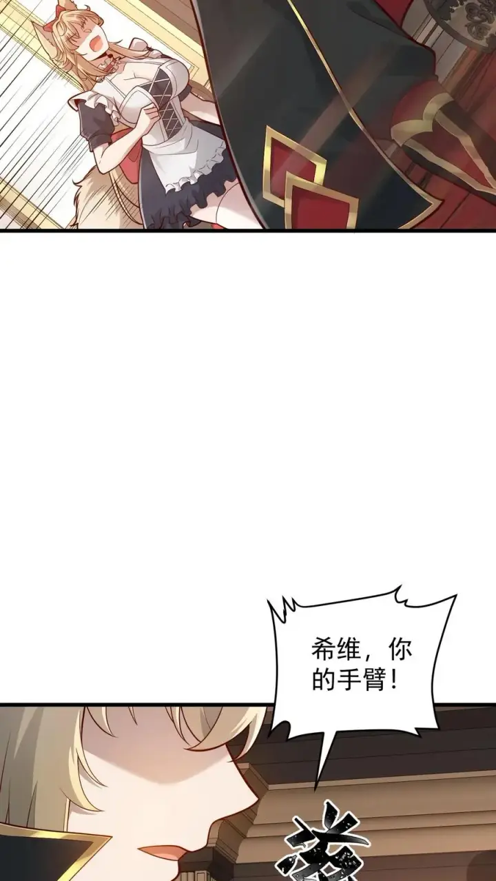 漫画《反派领主：玩家和主角都想刀我》第159话 消失的王冠第26张图