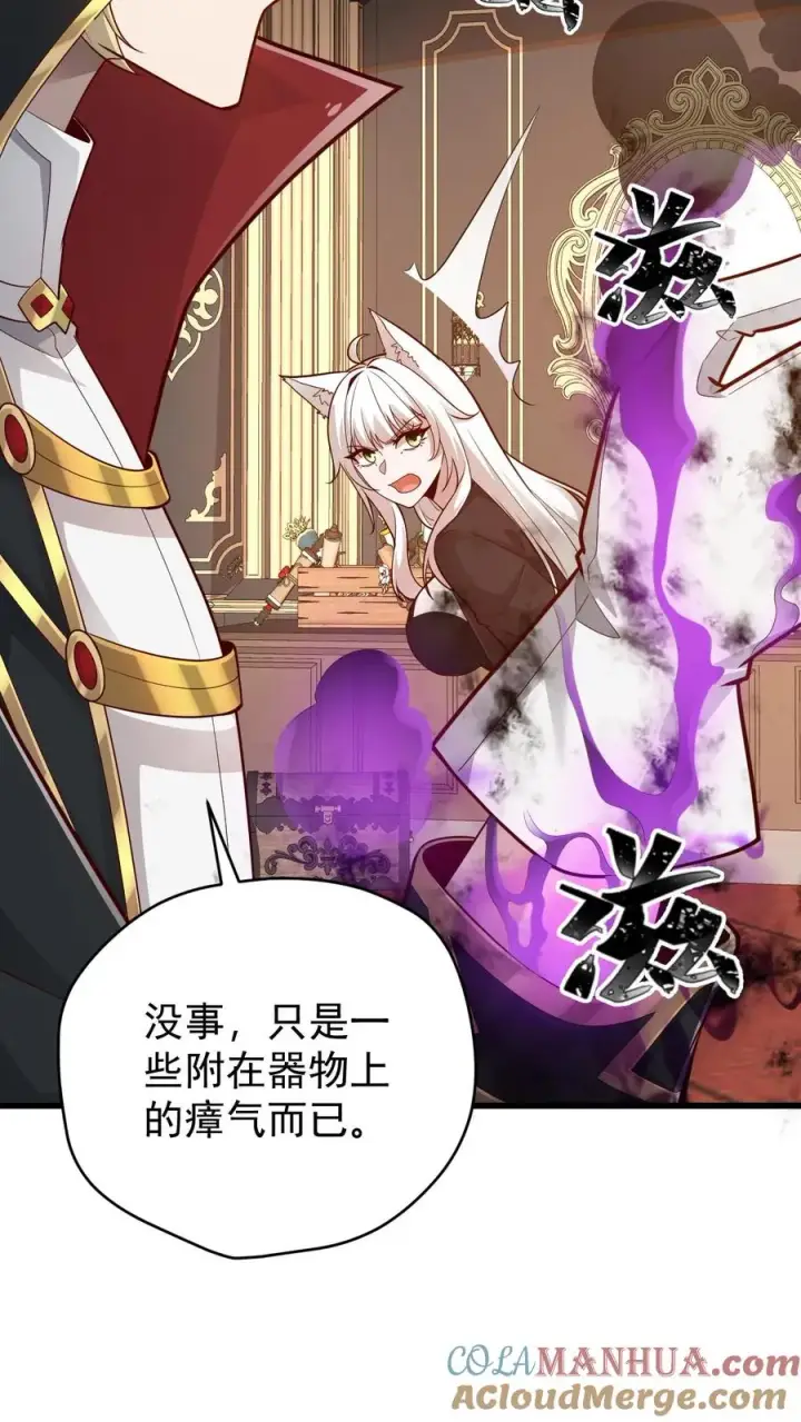 漫画《反派领主：玩家和主角都想刀我》第159话 消失的王冠第27张图