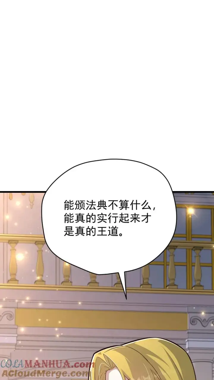 漫画《反派领主：玩家和主角都想刀我》第159话 消失的王冠第35张图