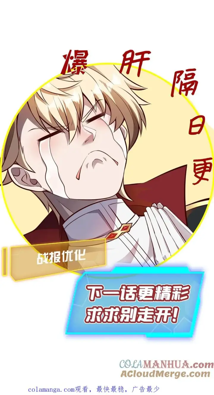 漫画《反派领主：玩家和主角都想刀我》第159话 消失的王冠第37张图