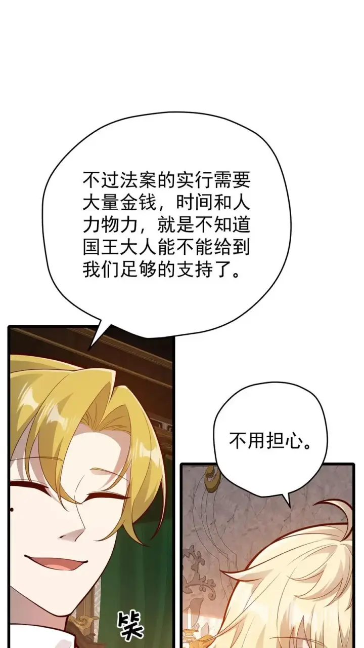 漫画《反派领主：玩家和主角都想刀我》第159话 消失的王冠第4张图