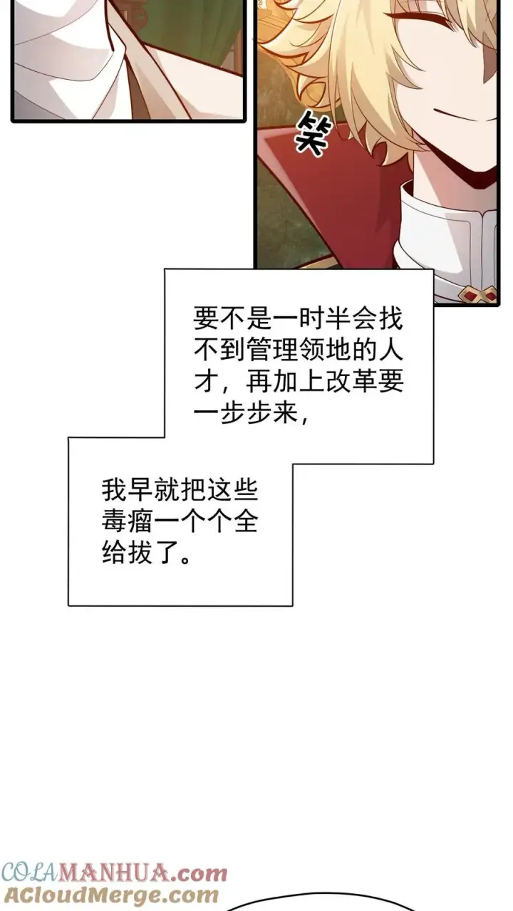 漫画《反派领主：玩家和主角都想刀我》第159话 消失的王冠第5张图