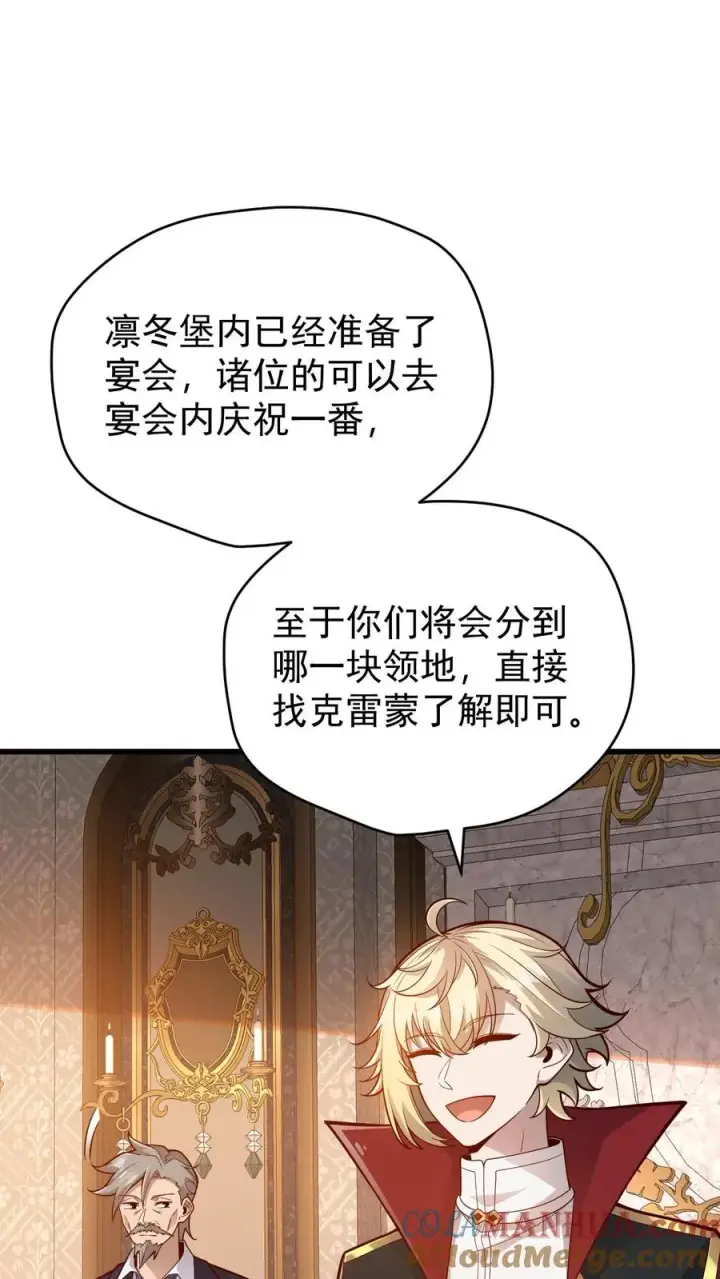 漫画《反派领主：玩家和主角都想刀我》第159话 消失的王冠第7张图