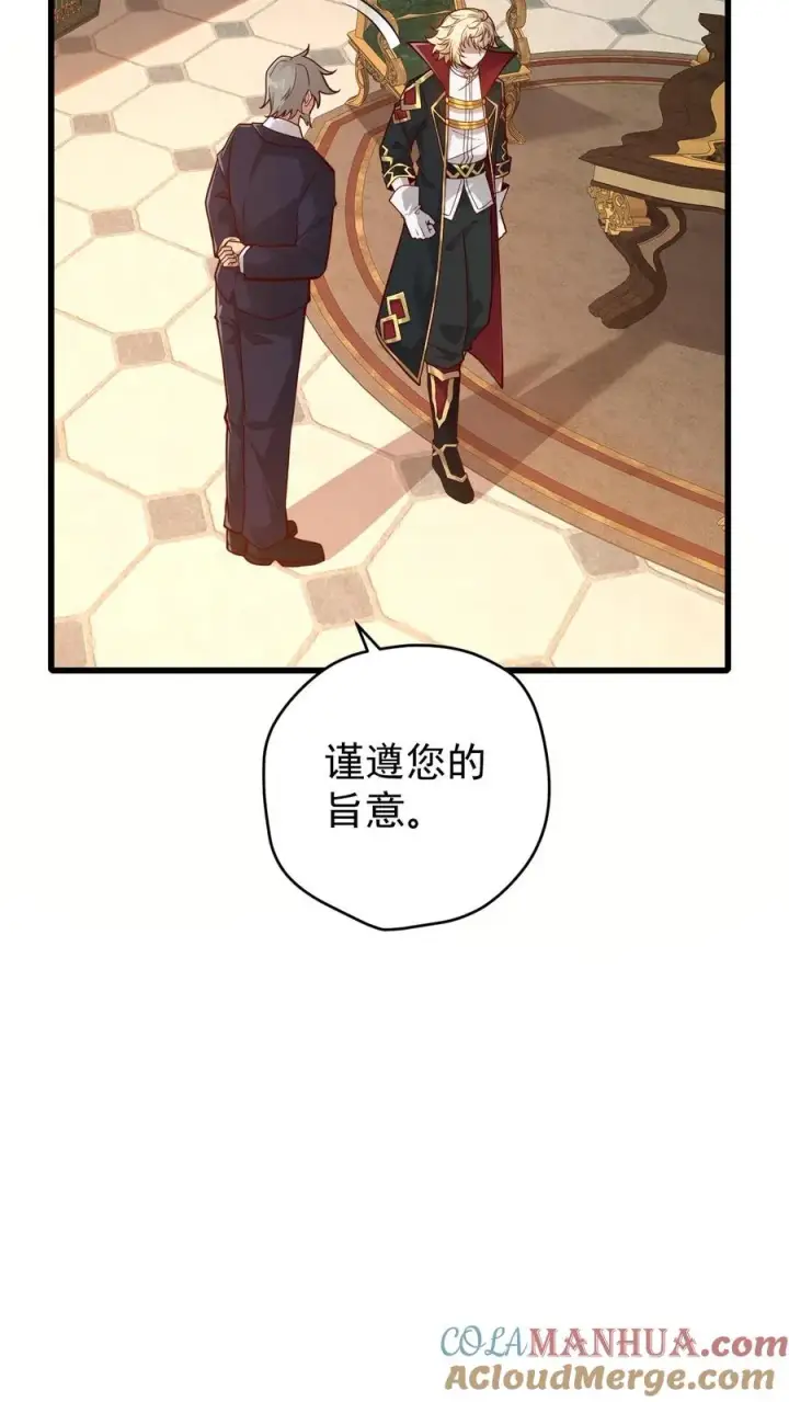 漫画《反派领主：玩家和主角都想刀我》第159话 消失的王冠第9张图