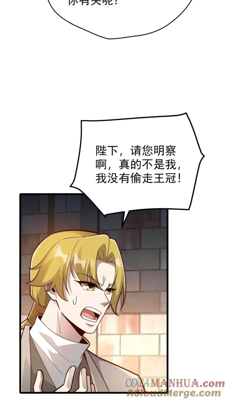 漫画《反派领主：玩家和主角都想刀我》第160话 稀有矿脉第19张图