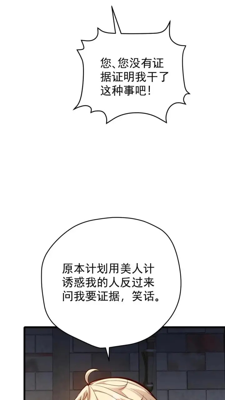 漫画《反派领主：玩家和主角都想刀我》第160话 稀有矿脉第20张图