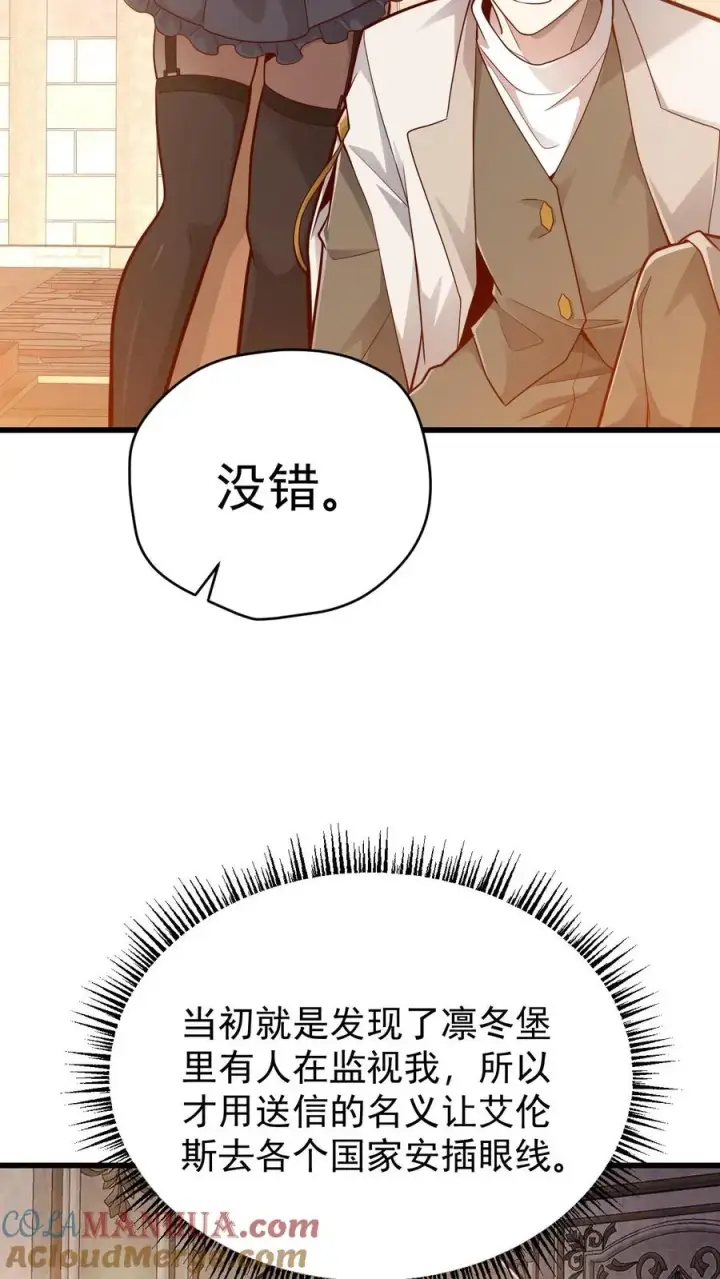 漫画《反派领主：玩家和主角都想刀我》第160话 稀有矿脉第23张图