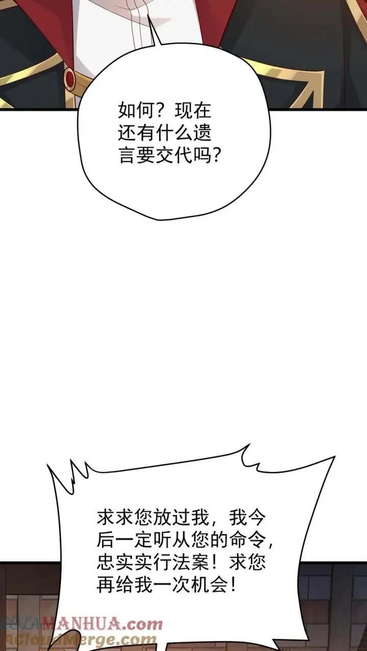 漫画《反派领主：玩家和主角都想刀我》第160话 稀有矿脉第25张图