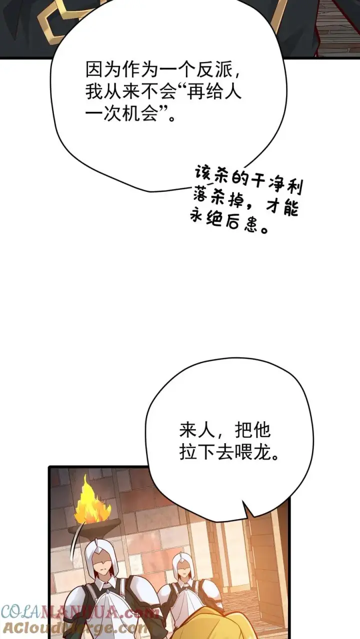 漫画《反派领主：玩家和主角都想刀我》第160话 稀有矿脉第29张图
