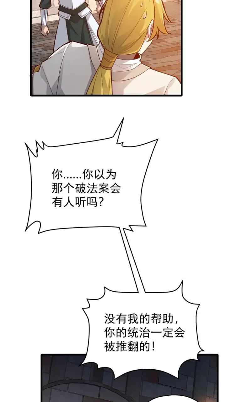 漫画《反派领主：玩家和主角都想刀我》第160话 稀有矿脉第30张图
