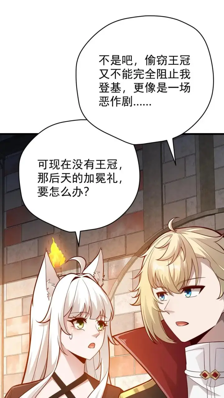 漫画《反派领主：玩家和主角都想刀我》第160话 稀有矿脉第32张图